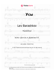 Sheet music, chords Lev Barashkov - Усы