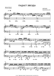 Sheet music, chords Anivar - Падает звезда