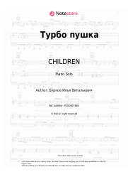 Sheet music, chords CHILDREN - Турбо пушка