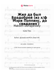 undefined Maksim Dunayevsky, Tatyana Voronina - Жил да был Брадобрей (из х/ф 'Мэри Поппинс, до свидания')