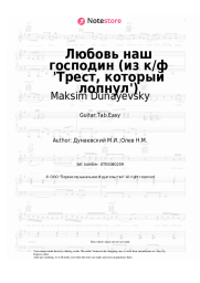 Sheet music, chords Maksim Dunayevsky - Любовь наш господин (из к/ф 'Трест, который лопнул')