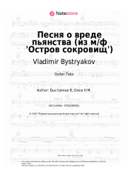 Sheet music, chords Vladimir Bystryakov - Песня о вреде пьянства (из м/ф 'Остров сокровищ')