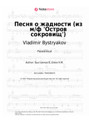 Sheet music, chords Vladimir Bystryakov - Песня о жадности (из м/ф 'Остров сокровищ')