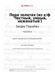 Sheet music, chords Tatyana Ruzavina, Sergey Tayushev - Пора золотая (из к/ф 'Честный, умный, неженатый')