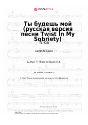 Sheet music, chords Nika - Ты будешь мой (русская версия песни Twist In My Sobriety)