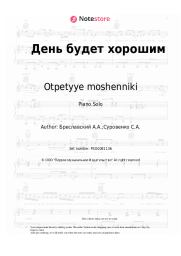 Sheet music, chords Otpetyye moshenniki - День будет хорошим