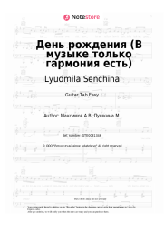 undefined Lyudmila Senchina - День рождения (В музыке только гармония есть)
