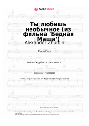 Sheet music, chords Alexander Zhurbin - Ты любишь необычное (из фильма 'Бедная Маша')