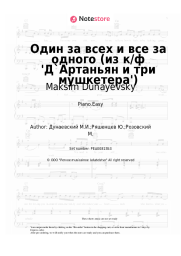 undefined Maksim Dunayevsky - Один за всех и все за одного (из к/ф 'Д`Артаньян и три мушкетера')