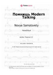 Sheet music, chords Inna Malikova, Novye Samotsvety - Помнишь Modern Talking