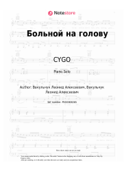 Sheet music, chords CYGO - Больной на голову