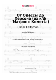 Sheet music, chords Oscar Feltsman - От Одессы до Херсона (из к/ф 'Матрос с Кометы')