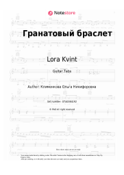 Sheet music, chords Maksim Averin, Lora Kvint - Гранатовый браслет