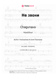 Sheet music, chords Chagunava - Не звони