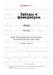 undefined Asya - Звёзды и фейерверки