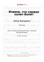 undefined Dima Kartashov - Извини, что сердце колит-болит