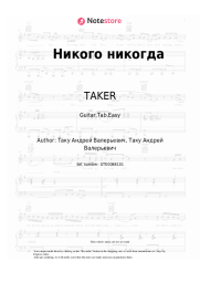 undefined TAKER - Никого никогда