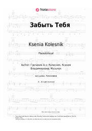 Sheet music, chords Ksenia Kolesnik - Забыть Тебя