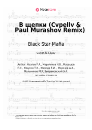 Sheet music, chords Black Star Mafia - В щепки (Cvpellv & Paul Murashov Remix)