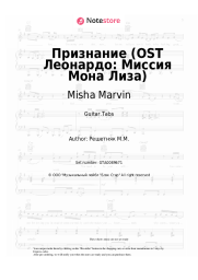 Sheet music, chords Misha Marvin - Признание (OST Леонардо: Миссия Мона Лиза)