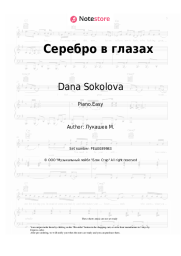 Sheet music, chords Dana Sokolova - Серебро в глазах