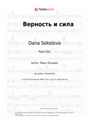 Sheet music, chords Dana Sokolova - Верность и сила