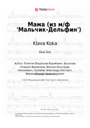 Sheet music, chords Klava Koka - Мама (из м/ф 'Мальчик-Дельфин')