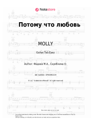 Sheet music, chords MOLLY - Потому что любовь