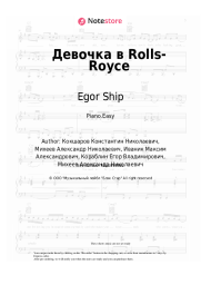 Sheet music, chords Egor Ship - Девочка в Rolls-Royce