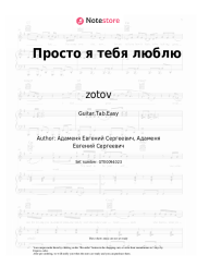 Sheet music, chords zotov - Просто я тебя люблю