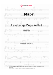 Sheet music, chords kavabanga Depo kolibri - Март