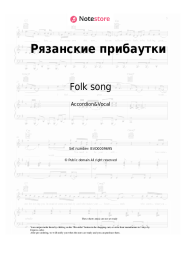 Sheet music, chords Folk song - Рязанские прибаутки