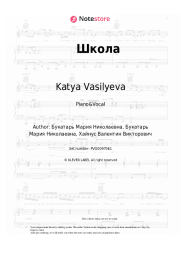 Sheet music, chords Katya Vasilyeva - Школа