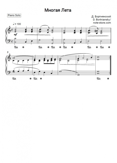 Sheet music, chords Dmitry Bortniansky - Многая лета