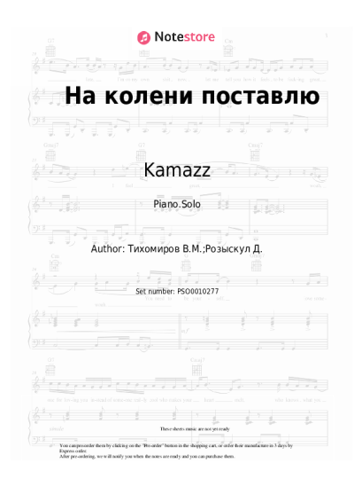 Sheet music, chords Kamazz - На колени поставлю