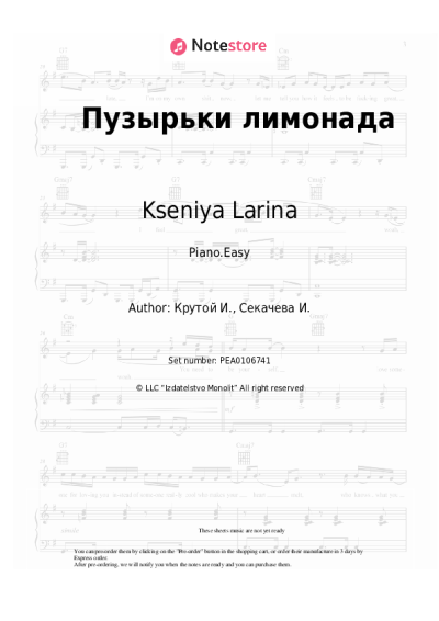 Sheet music, chords Kseniya Larina - Пузырьки лимонада