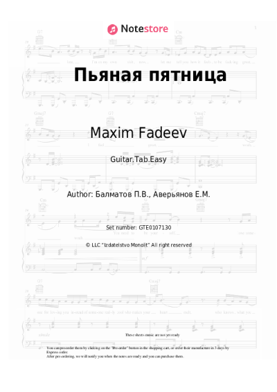 Sheet music, chords Maxim Fadeev - Пьяная пятница