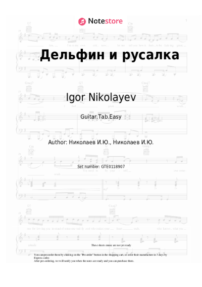 undefined Igor Nikolayev, Natasha Koroleva - Дельфин и русалка