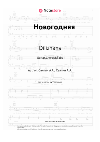 Sheet music, chords Dilizhans - Новогодняя