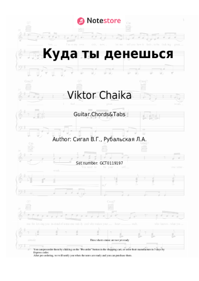 Sheet music, chords Viktor Chaika - Куда ты денешься