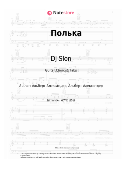 Sheet music, chords DJ Slon, Katya - Полька