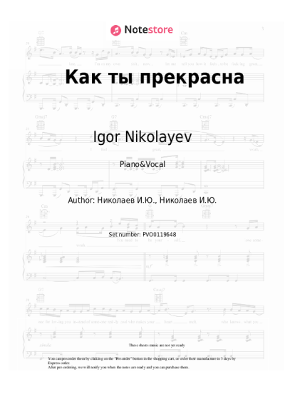 Sheet music, chords Igor Nikolayev - Как ты прекрасна