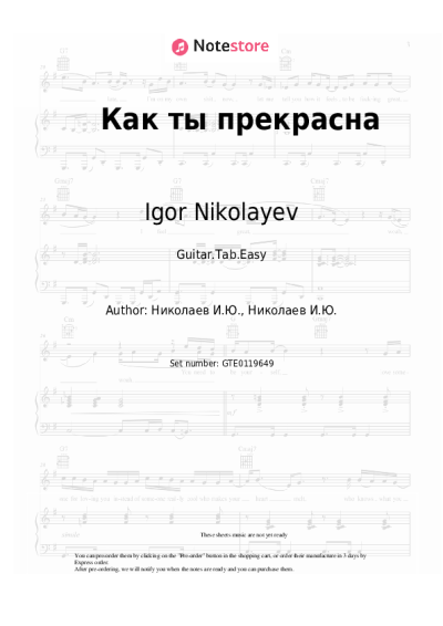 Sheet music, chords Igor Nikolayev - Как ты прекрасна