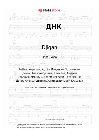 Sheet music, chords Djigan, Artem Kacher - ДНК