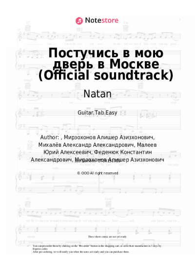 undefined Natan, Stazzy - Постучись в мою дверь в Москве (Official soundtrack)