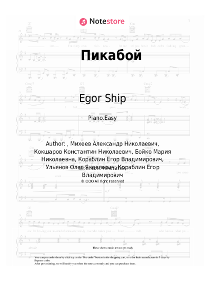 Sheet music, chords Egor Ship - Пикабой