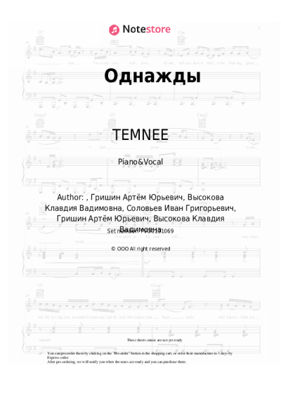 Sheet music, chords TEMNEE, Klava Koka - Однажды