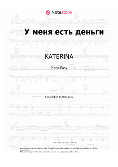 Sheet music, chords KATERINA - У меня есть деньги