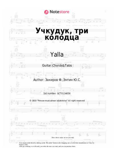 Sheet music, chords Yalla - Учкудук, три колодца