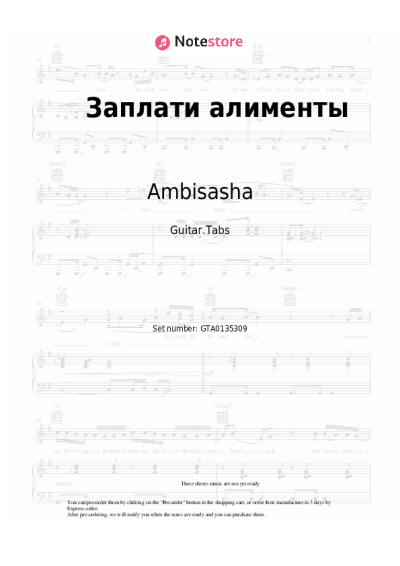 Sheet music, chords Ambisasha - Заплати алименты